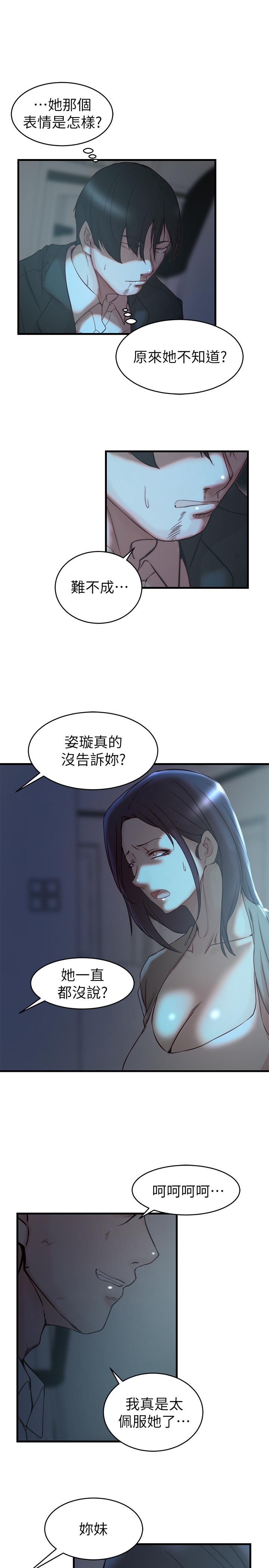 老婆的姊姊 最終話-後來的他們 第9页