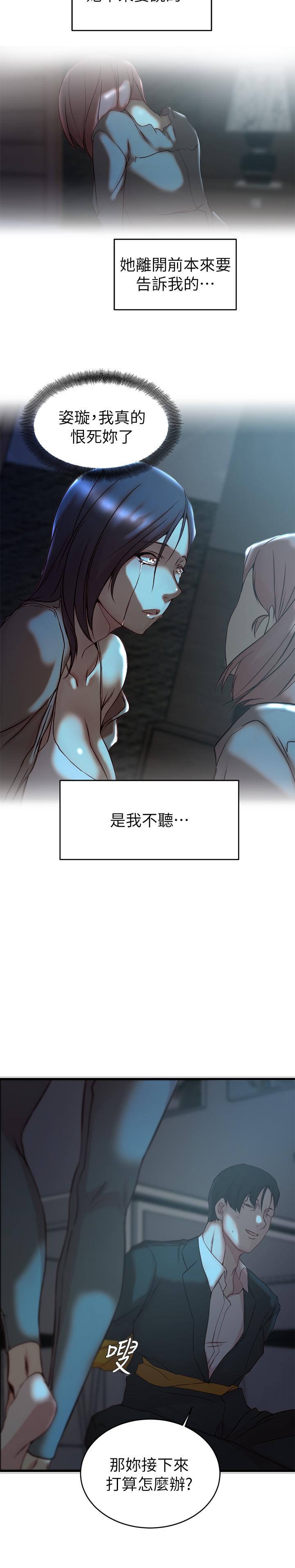 老婆的姊姊 最終話-後來的他們 第11页