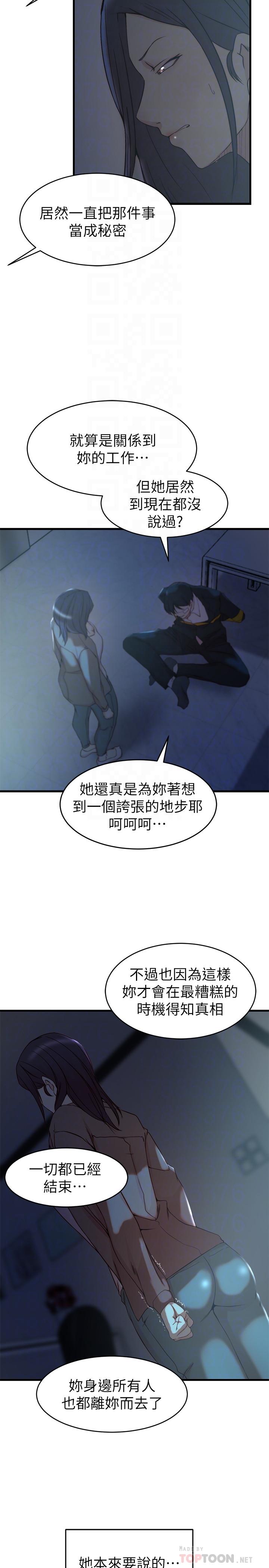 老婆的姊姊 最終話-後來的他們 第10页