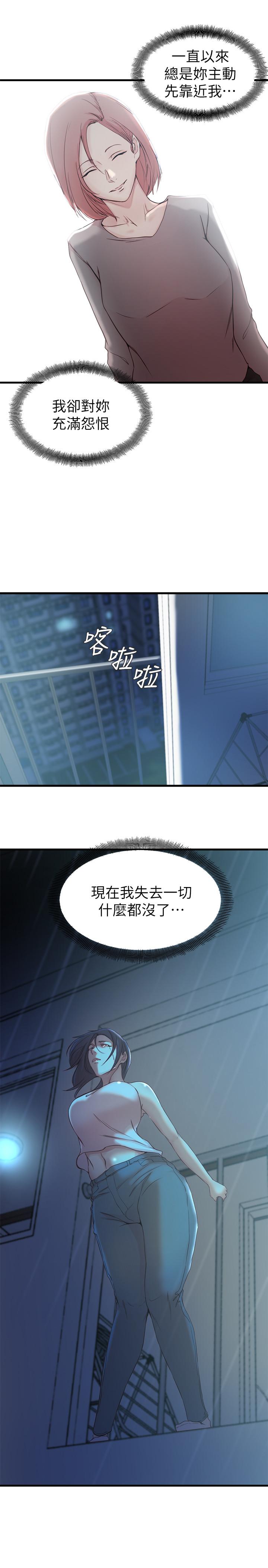 老婆的姊姊 最終話-後來的他們 第17页