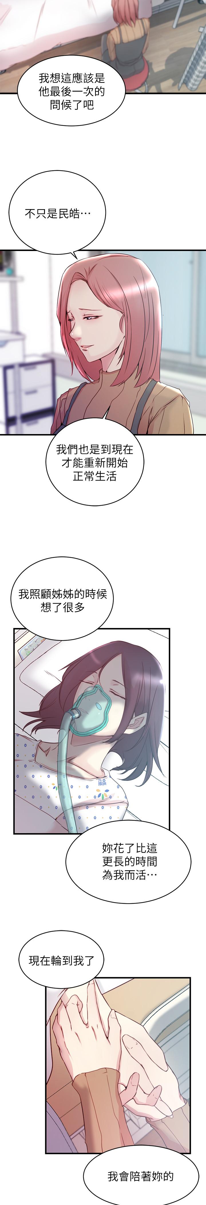 老婆的姊姊 最終話-後來的他們 第28页