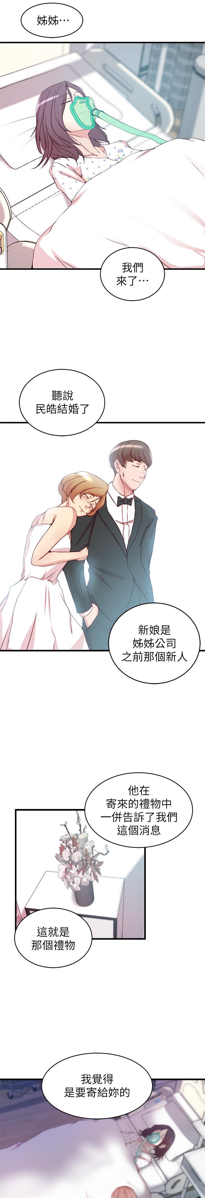 老婆的姊姊 最終話-後來的他們 第27页