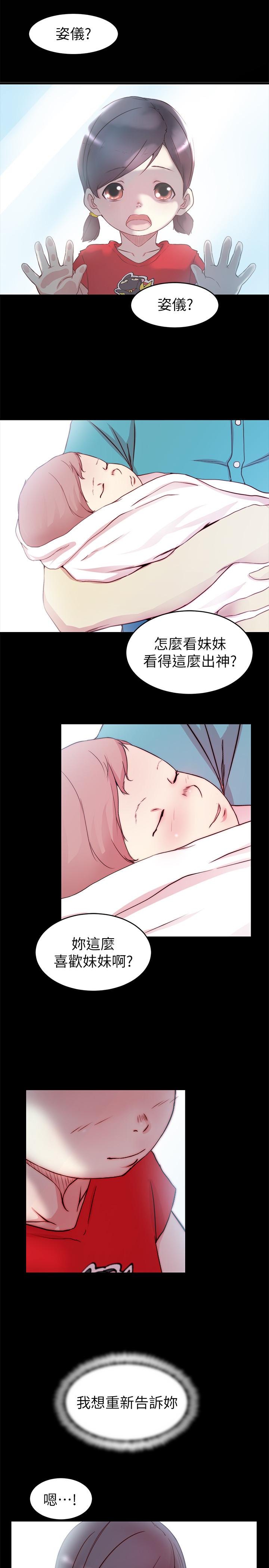 老婆的姊姊 最終話-後來的他們 第31页