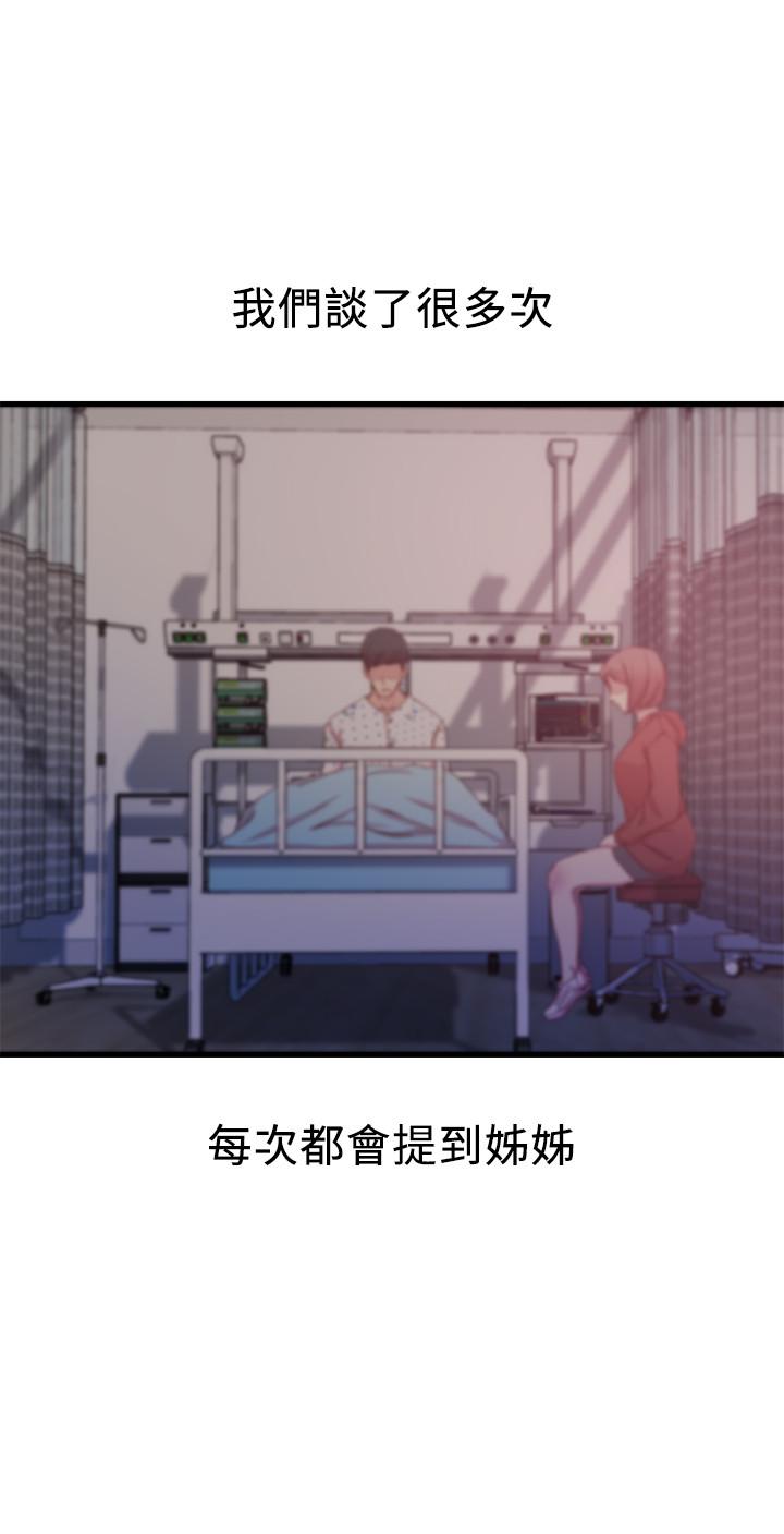 老婆的姊姊 最終話-後來的他們 第25页