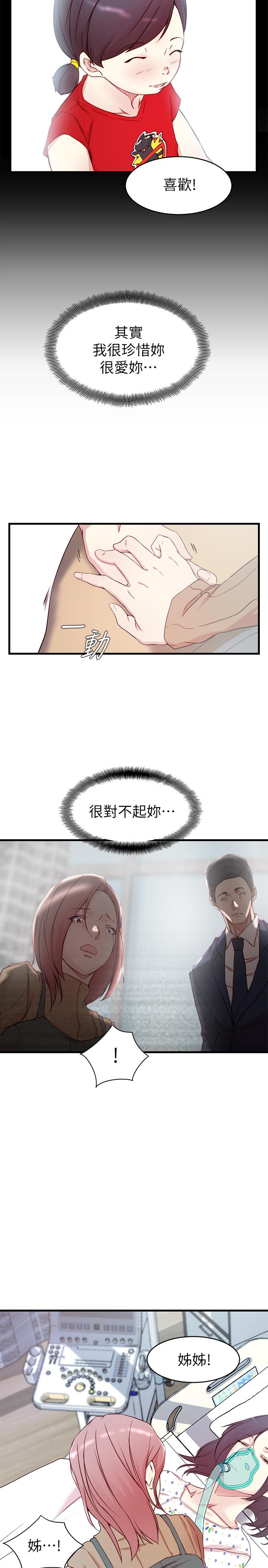 老婆的姊姊 最終話-後來的他們 第32页