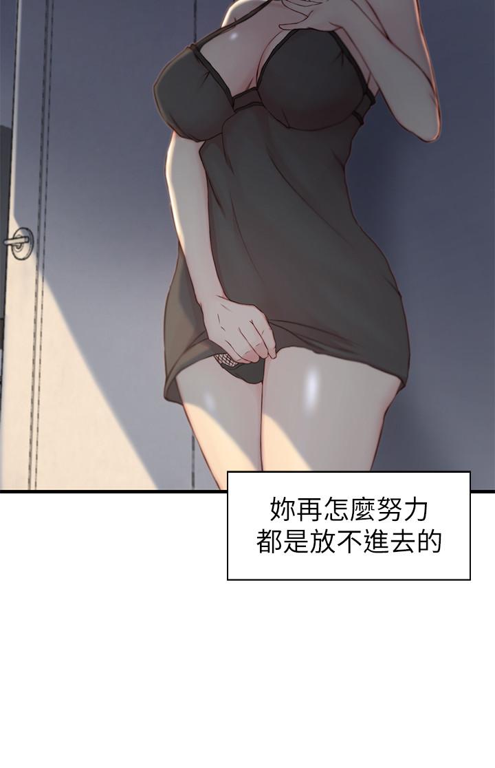 老婆的姊姊 第5話-苦情攻势 第21页