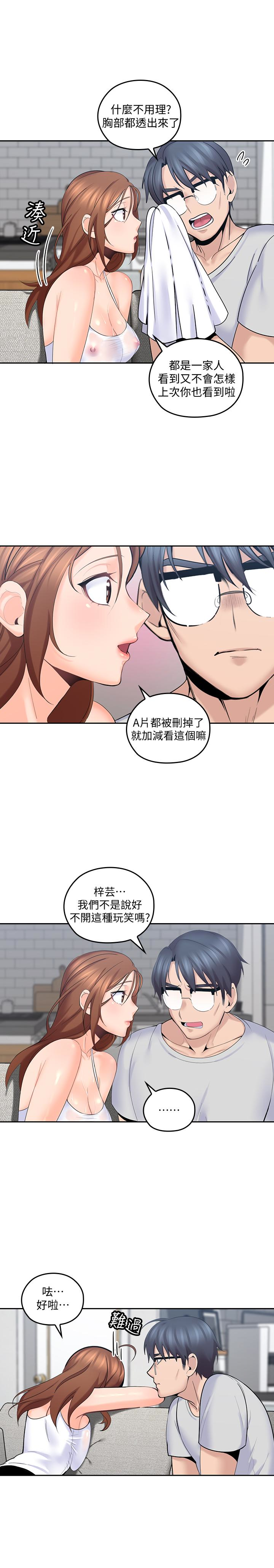 親愛的大叔 第10話-不小心伸了舌頭 第3页