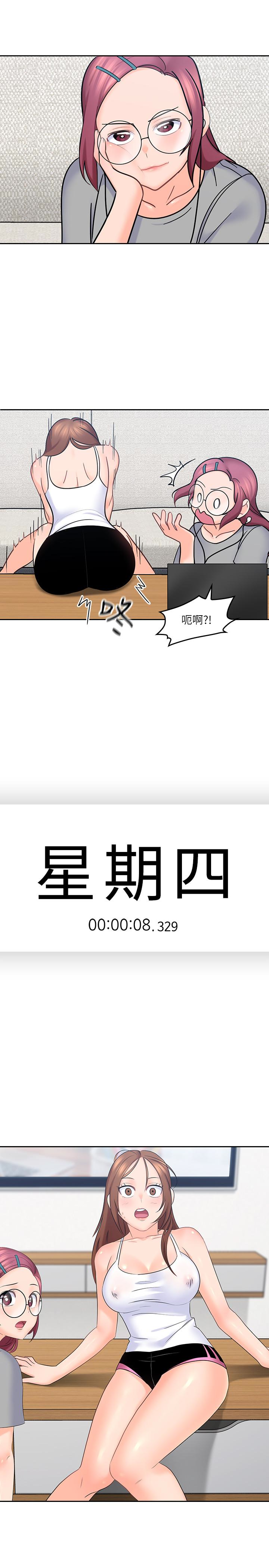 親愛的大叔 第10話-不小心伸了舌頭 第10页