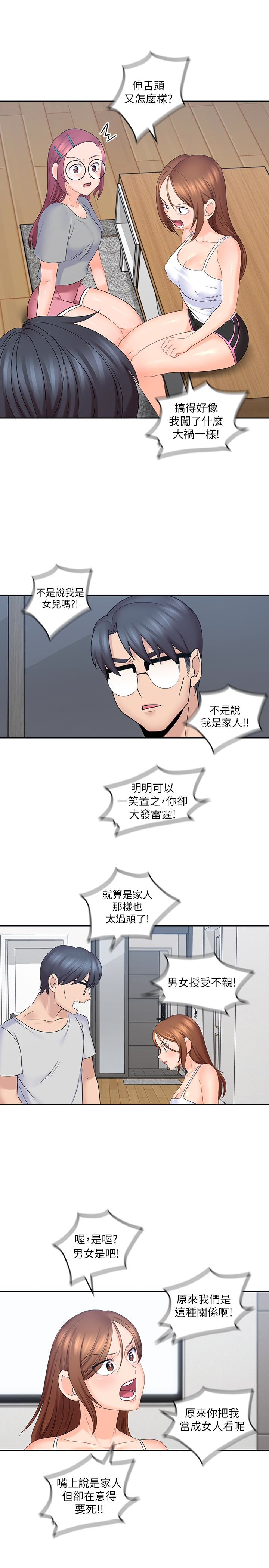 親愛的大叔 第10話-不小心伸了舌頭 第14页