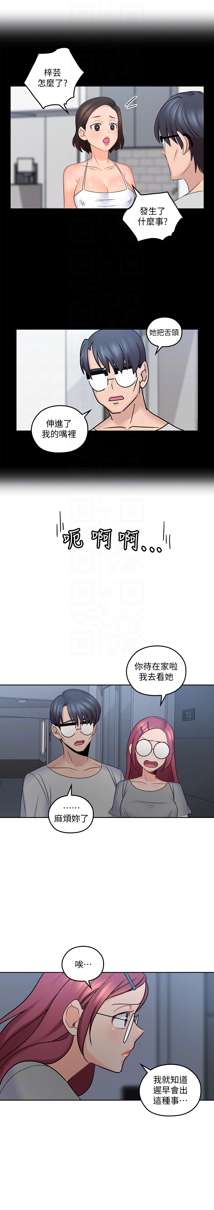 親愛的大叔 第10話-不小心伸了舌頭 第19页