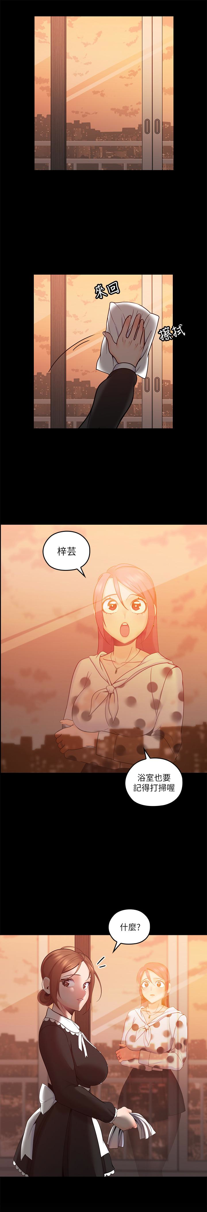 親愛的大叔 第11話-教訓大膽的女僕 第1页