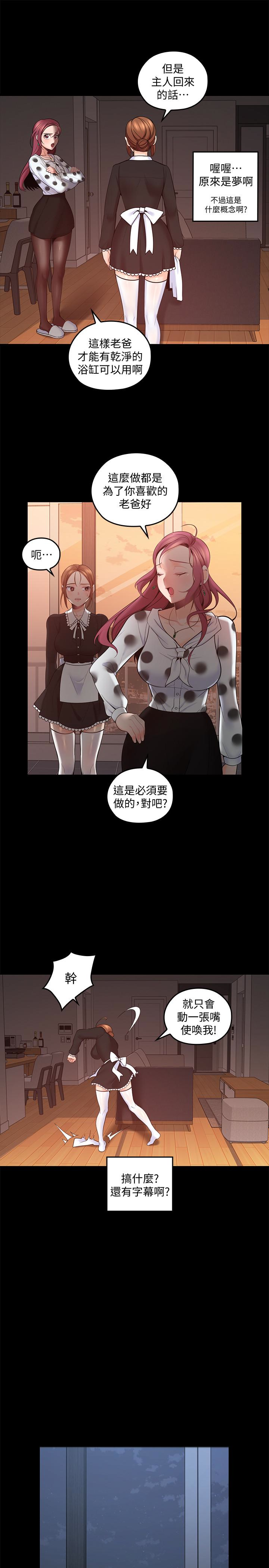 親愛的大叔 第11話-教訓大膽的女僕 第3页