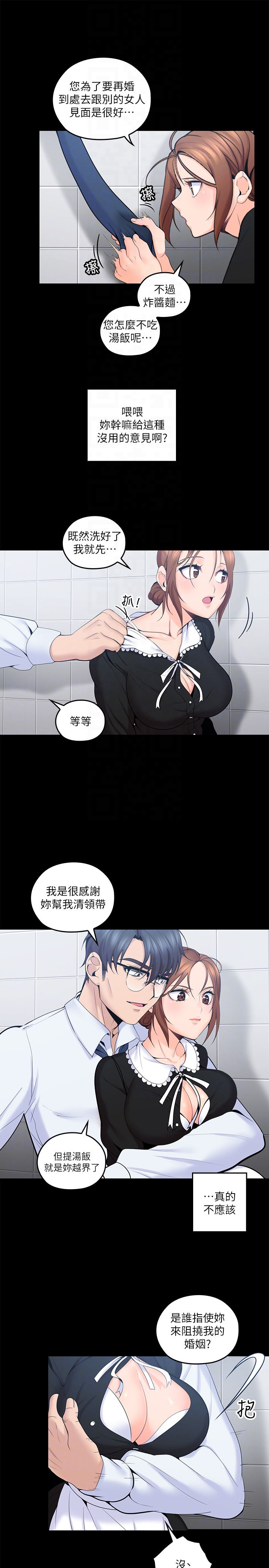 親愛的大叔 第11話-教訓大膽的女僕 第11页