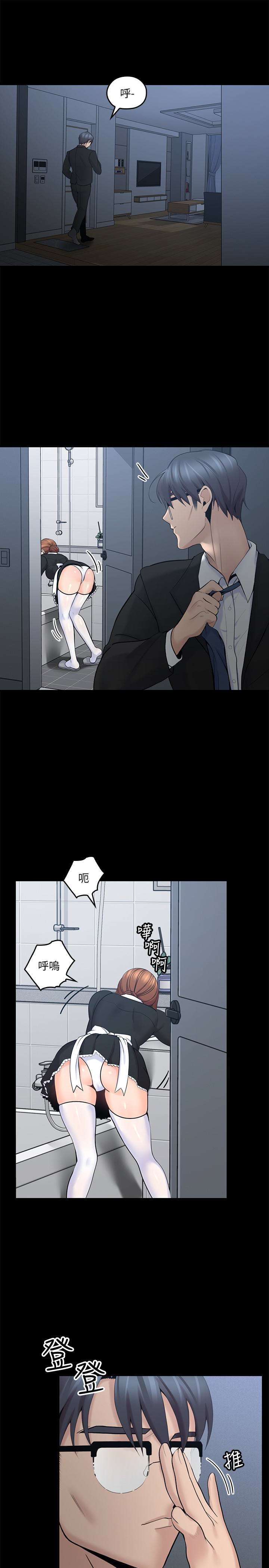 親愛的大叔 第11話-教訓大膽的女僕 第5页
