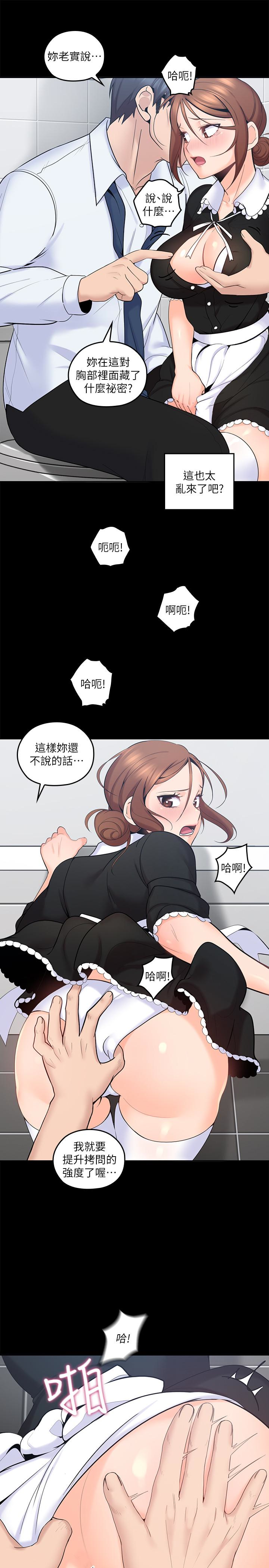 親愛的大叔 第11話-教訓大膽的女僕 第13页