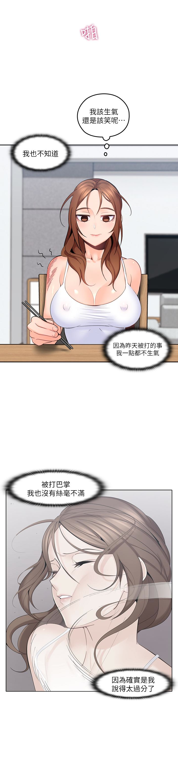 親愛的大叔 第11話-教訓大膽的女僕 第20页