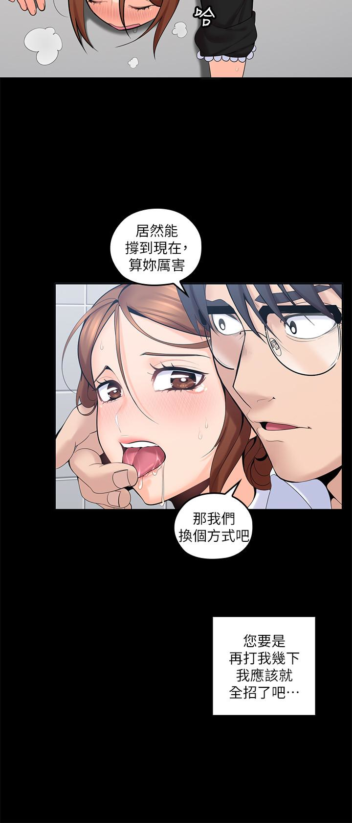 親愛的大叔 第11話-教訓大膽的女僕 第16页