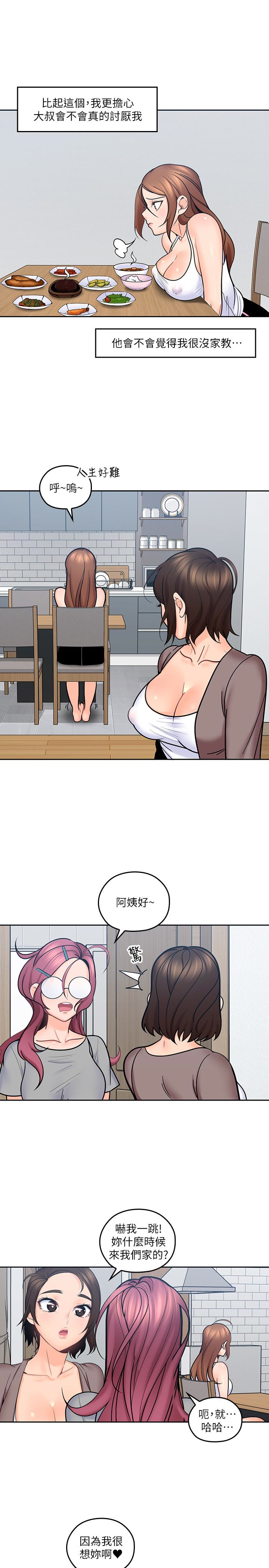 親愛的大叔 第11話-教訓大膽的女僕 第21页