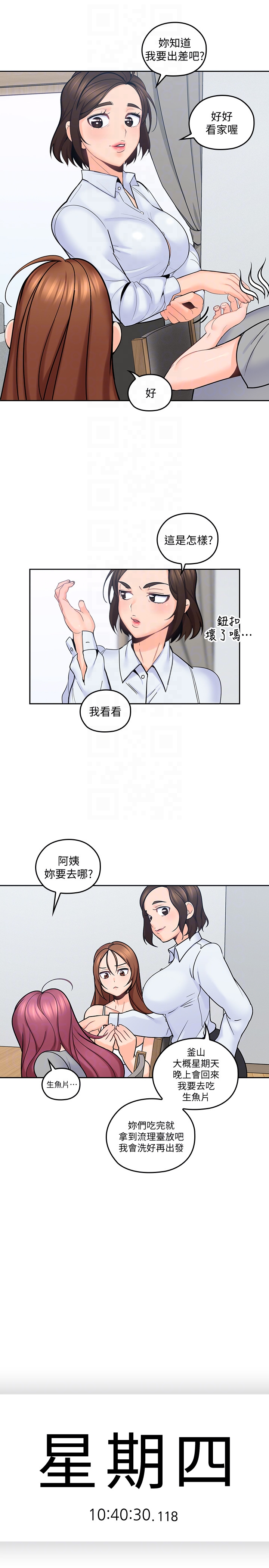 親愛的大叔 第11話-教訓大膽的女僕 第27页