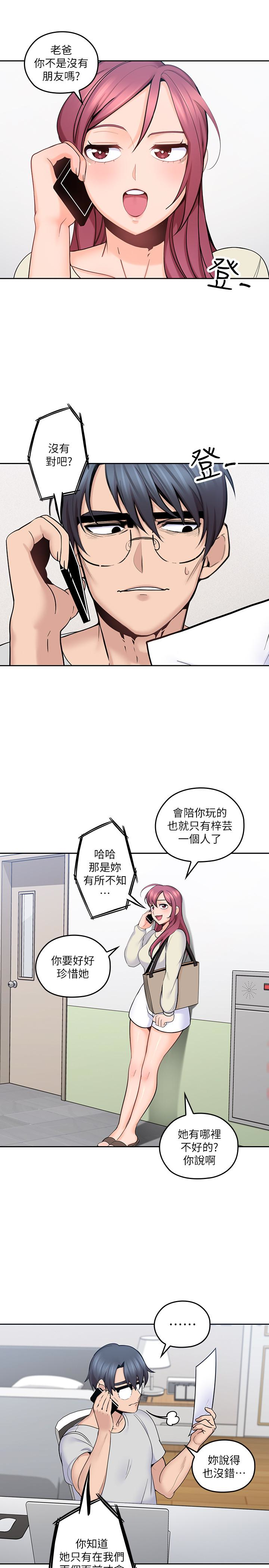 親愛的大叔 第12話-刺激的肢體接觸 第1页