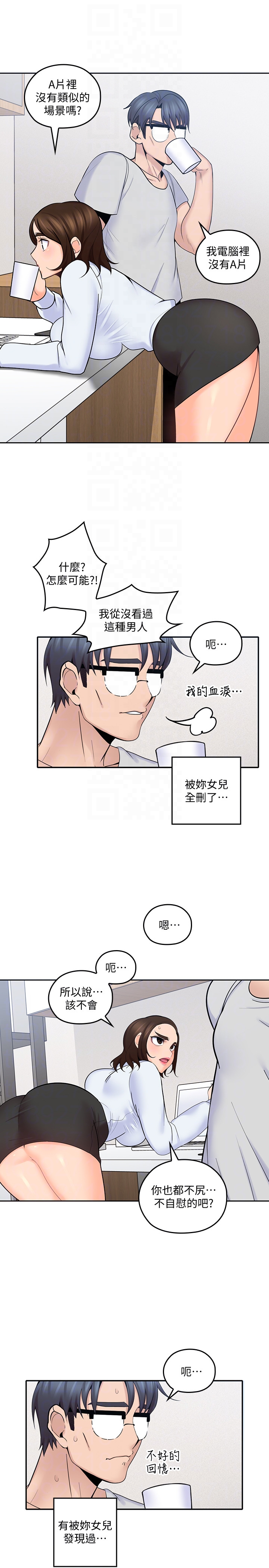 親愛的大叔 第12話-刺激的肢體接觸 第11页
