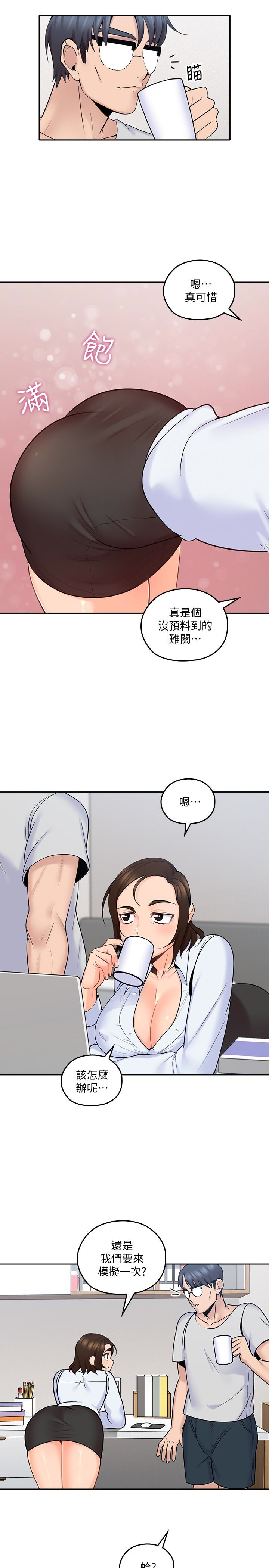 親愛的大叔 第12話-刺激的肢體接觸 第13页