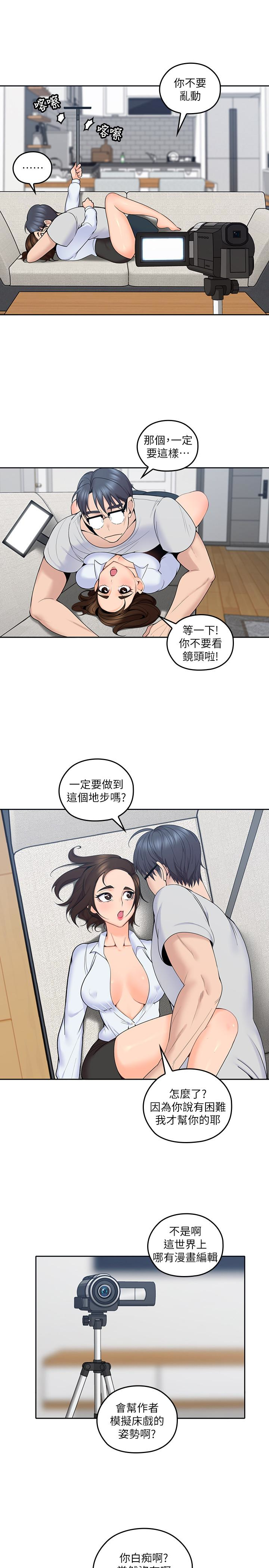 親愛的大叔 第12話-刺激的肢體接觸 第20页