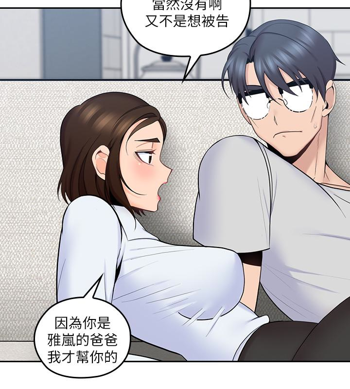 親愛的大叔 第12話-刺激的肢體接觸 第21页