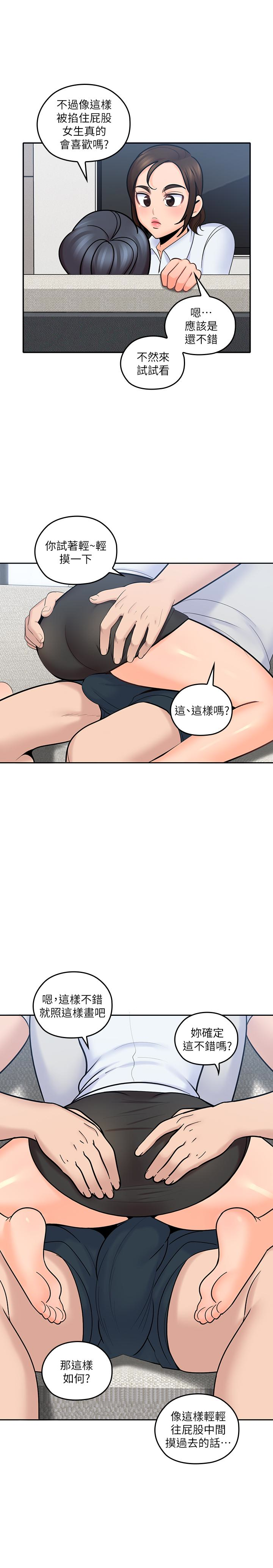 親愛的大叔 第12話-刺激的肢體接觸 第24页