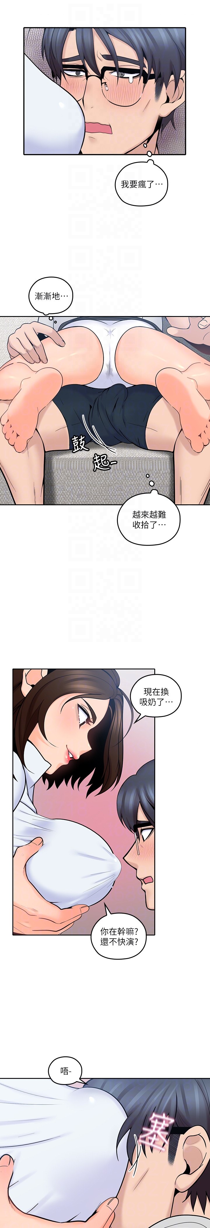 親愛的大叔 第12話-刺激的肢體接觸 第27页