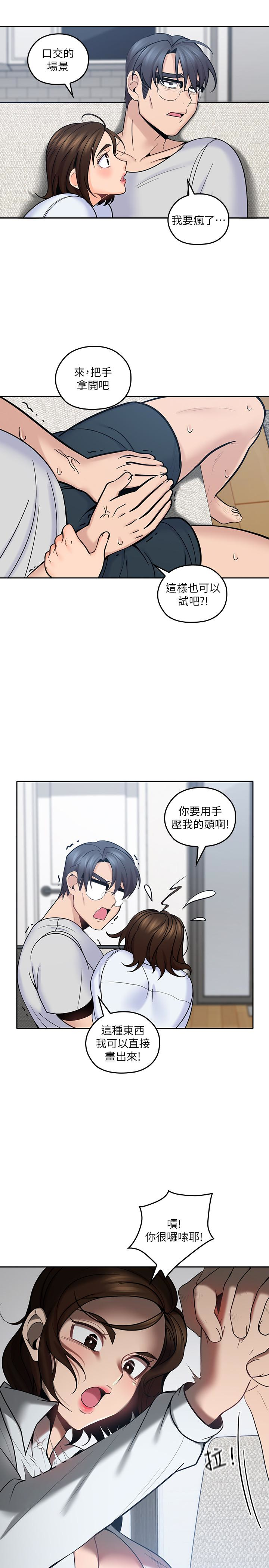 親愛的大叔 第12話-刺激的肢體接觸 第32页