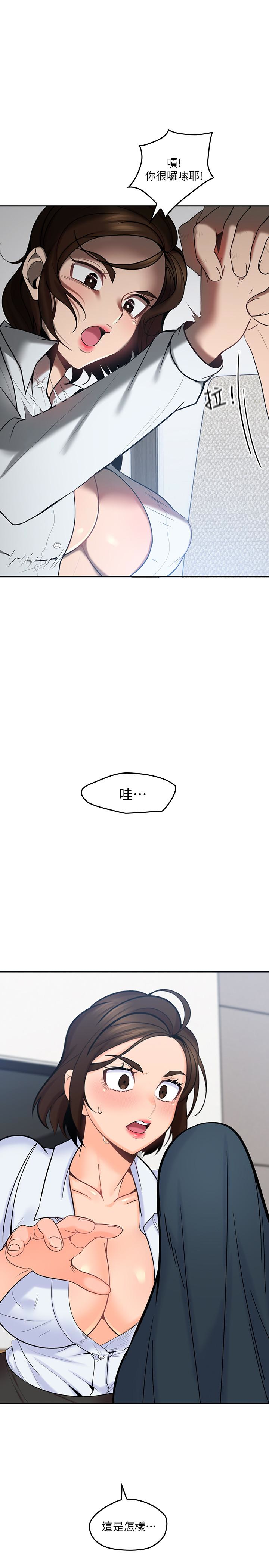 親愛的大叔 第13話-與妍瑾的快樂時光 第3页