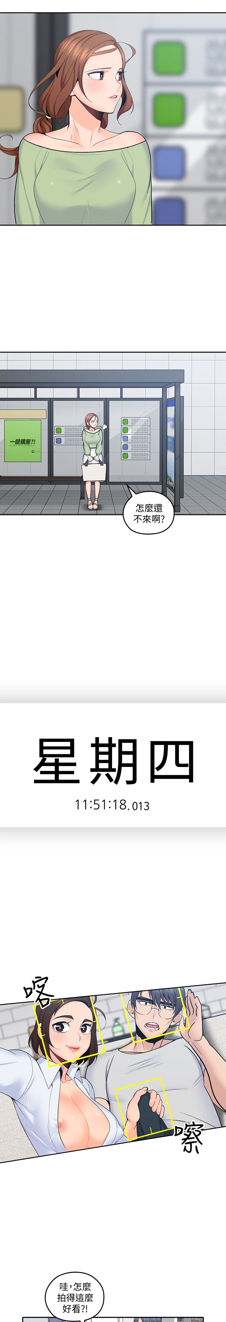 親愛的大叔 第13話-與妍瑾的快樂時光 第6页