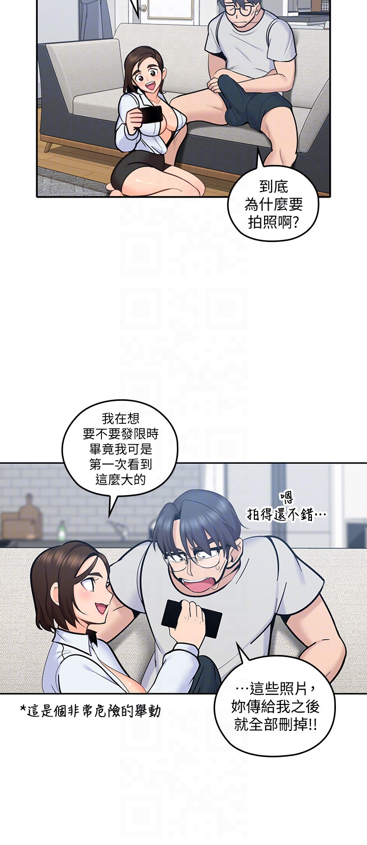 親愛的大叔 第13話-與妍瑾的快樂時光 第7页