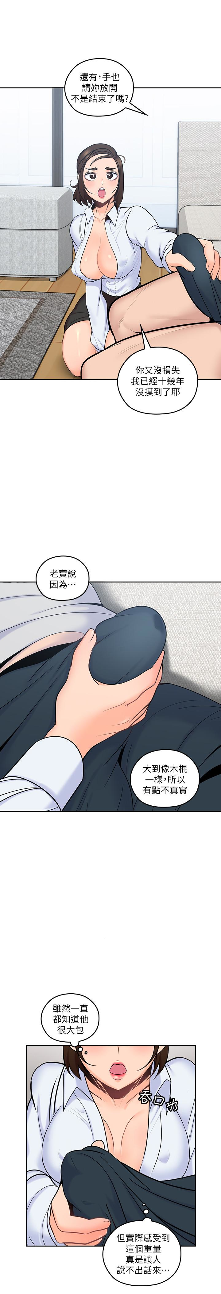 親愛的大叔 第13話-與妍瑾的快樂時光 第8页