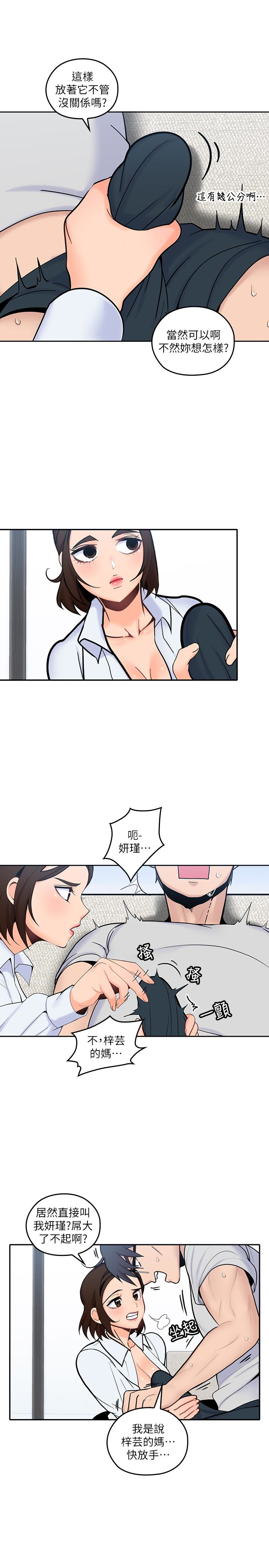 親愛的大叔 第13話-與妍瑾的快樂時光 第10页