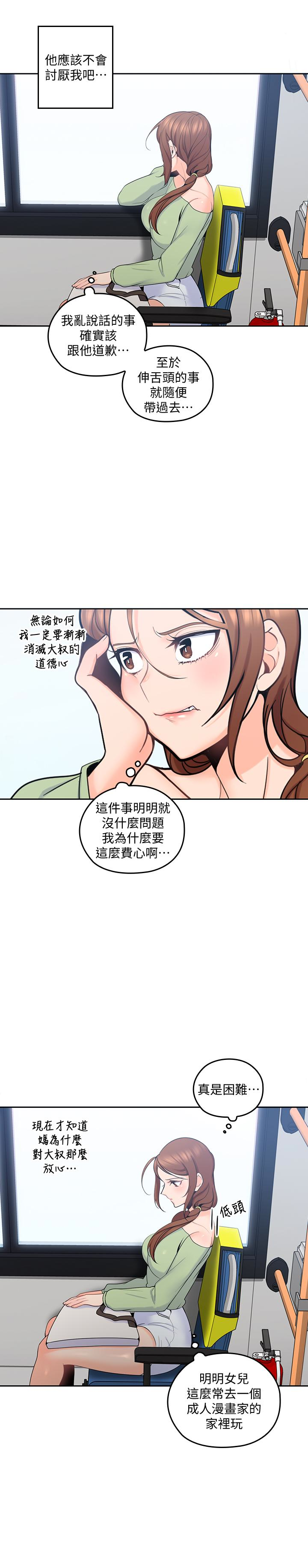 親愛的大叔 第13話-與妍瑾的快樂時光 第22页