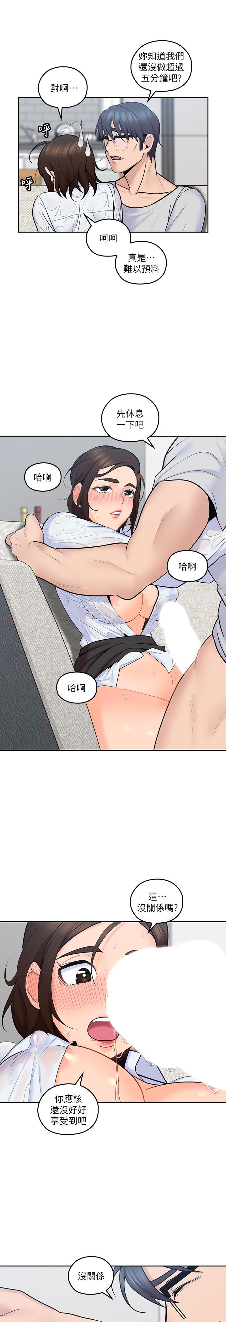 親愛的大叔 第14話-大叔怎麼不接電話…? 第12页