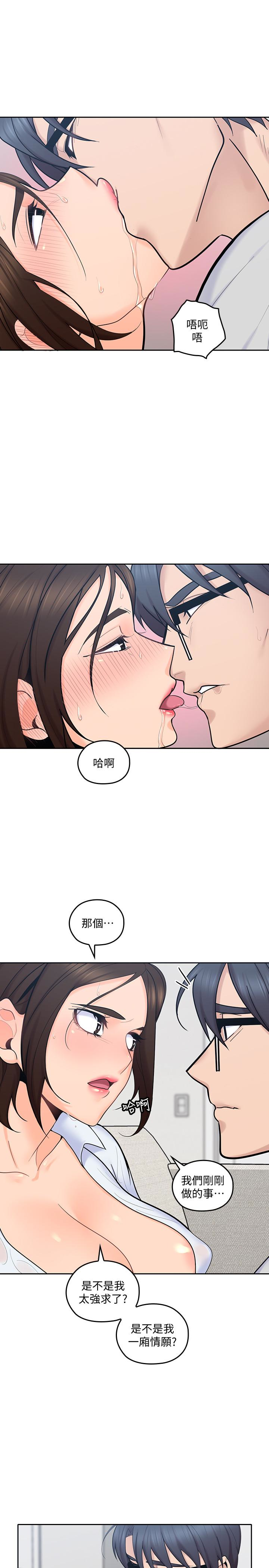 親愛的大叔 第14話-大叔怎麼不接電話…? 第14页
