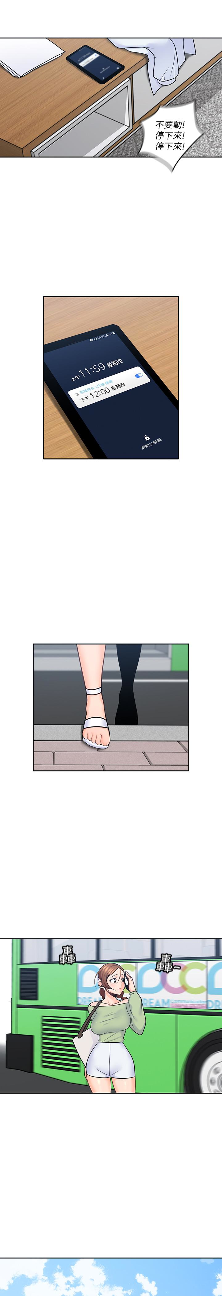 親愛的大叔 第14話-大叔怎麼不接電話…? 第30页