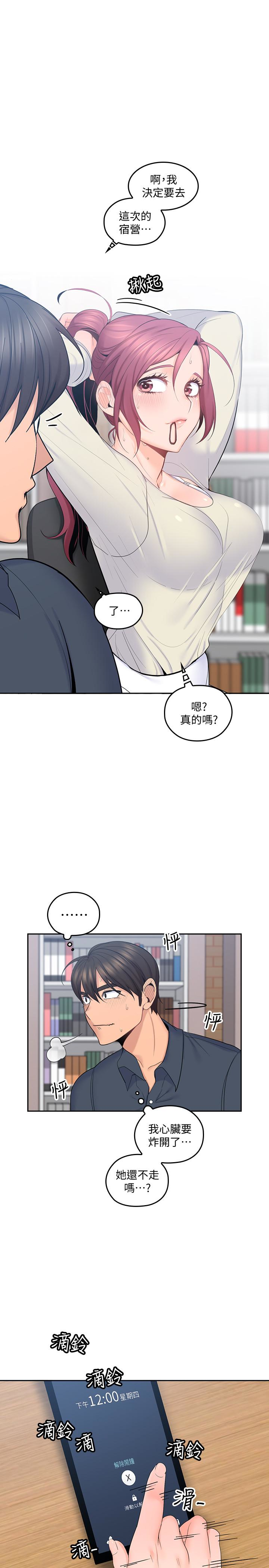親愛的大叔 第15話-香甜的汗味 第12页
