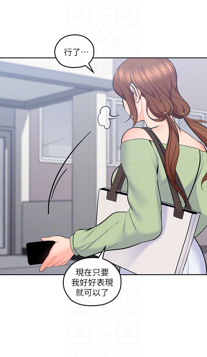 親愛的大叔 第15話-香甜的汗味 第19页