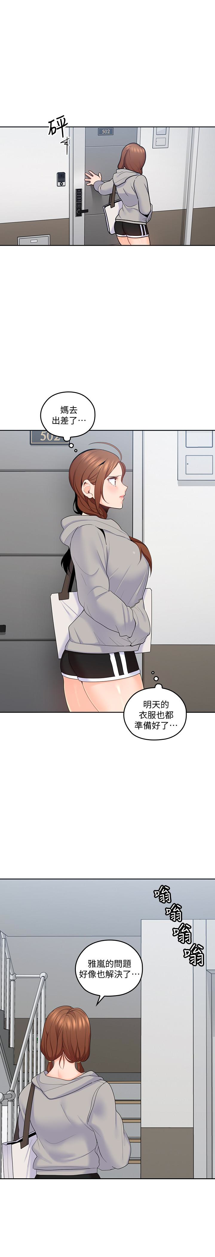 親愛的大叔 第15話-香甜的汗味 第28页