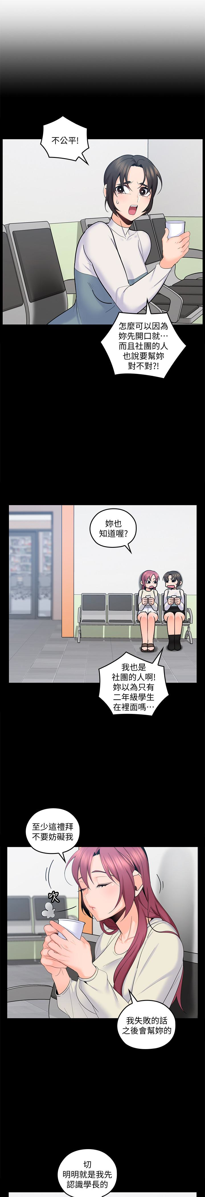 親愛的大叔 第15話-香甜的汗味 第5页