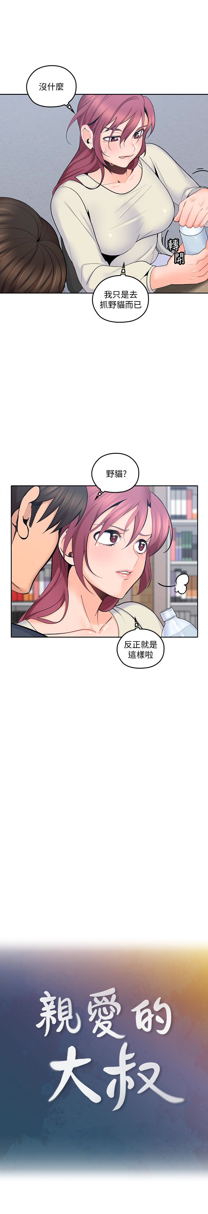 親愛的大叔 第15話-香甜的汗味 第3页
