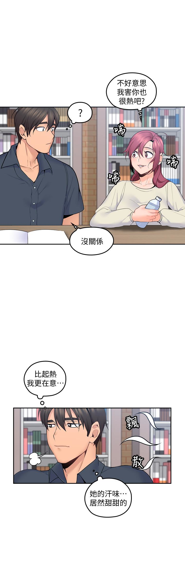 親愛的大叔 第15話-香甜的汗味 第9页