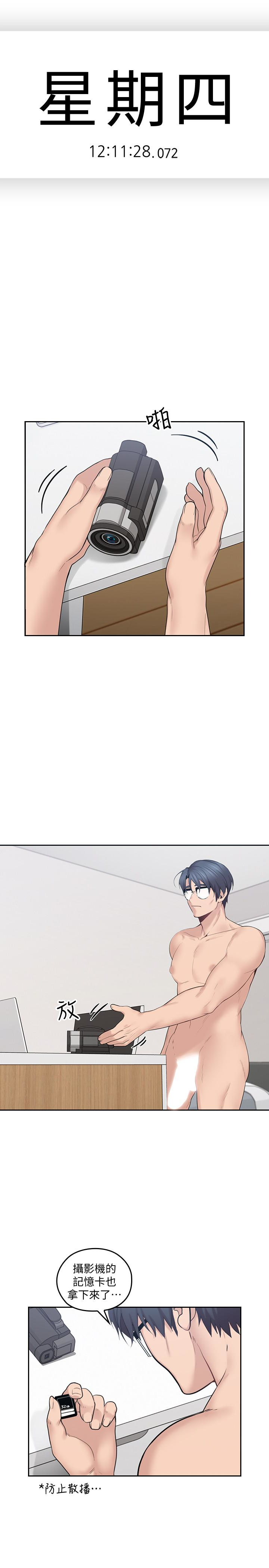 親愛的大叔 第16話-感受看看我的舌頭吧 第1页