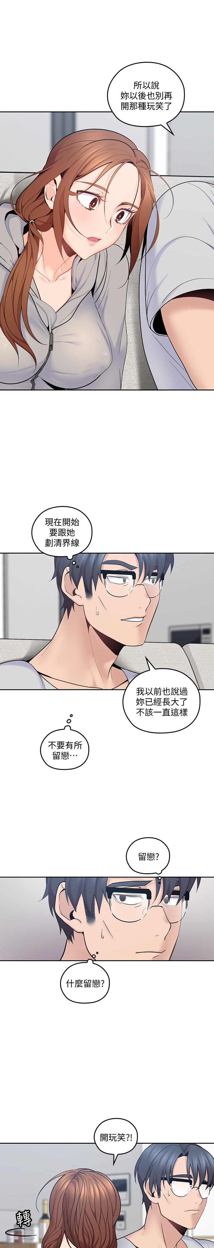 親愛的大叔 第16話-感受看看我的舌頭吧 第17页