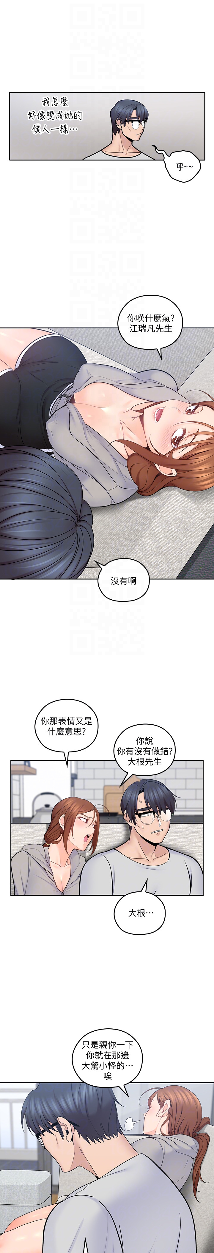 親愛的大叔 第16話-感受看看我的舌頭吧 第25页