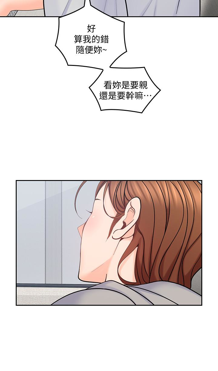 親愛的大叔 第16話-感受看看我的舌頭吧 第26页